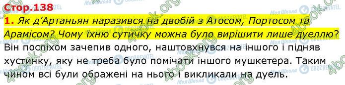 ГДЗ Зарубіжна література 7 клас сторінка Стр.138 (1)