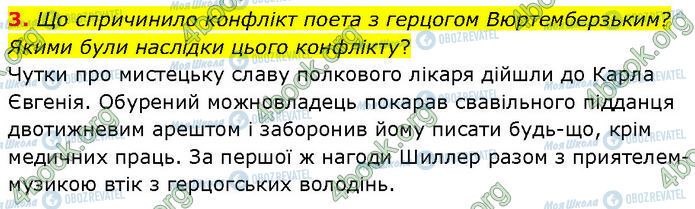 ГДЗ Зарубіжна література 7 клас сторінка Стр.64 (3)