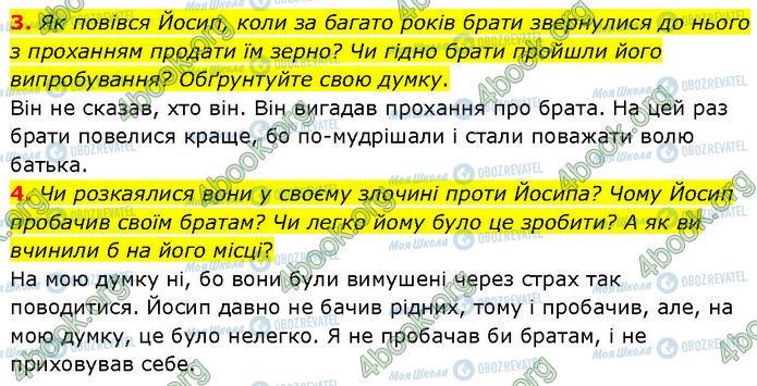 ГДЗ Зарубіжна література 7 клас сторінка Стр.16 (3-4)