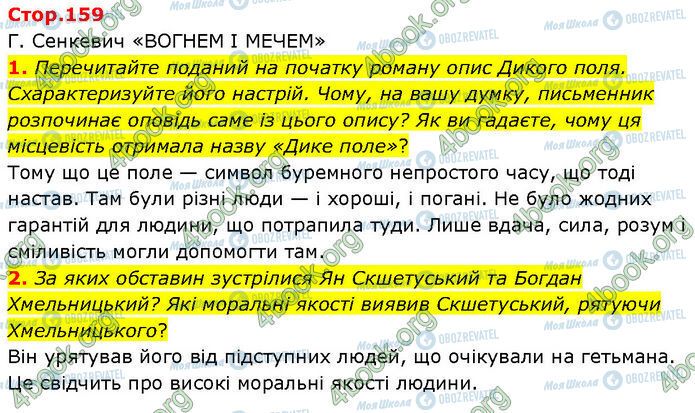 ГДЗ Зарубіжна література 7 клас сторінка Стр.159 (1-2)