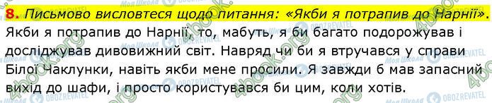 ГДЗ Зарубежная литература 7 класс страница Стр.256 (8)