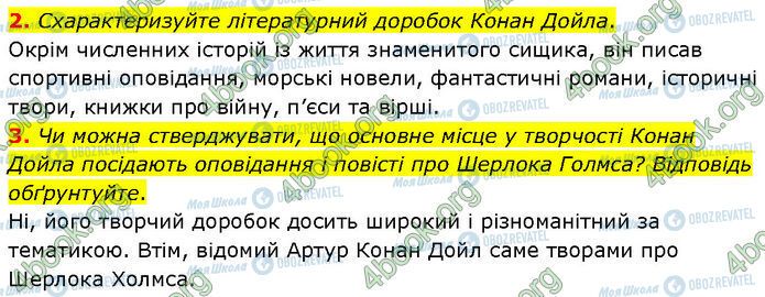 ГДЗ Зарубежная литература 7 класс страница Стр.205 (2-3)