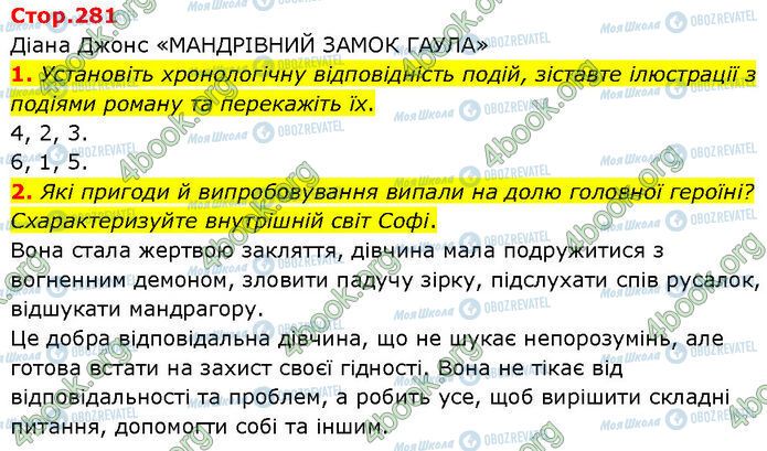 ГДЗ Зарубіжна література 7 клас сторінка Стр.281 (1-2)