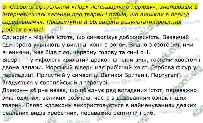 ГДЗ Зарубіжна література 7 клас сторінка Стр.36 (3-В)