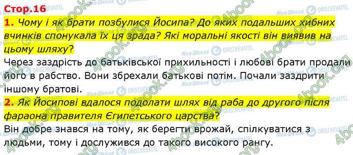 ГДЗ Зарубежная литература 7 класс страница Стр.16 (1-2)