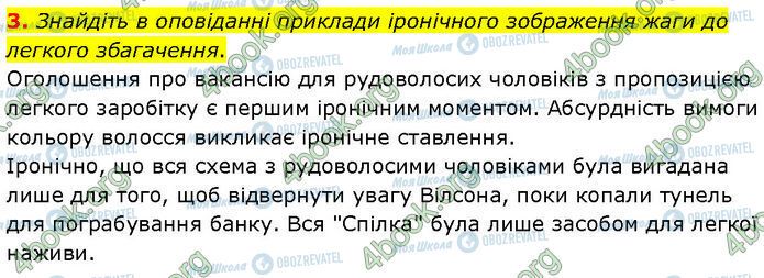 ГДЗ Зарубежная литература 7 класс страница Стр.218 (3)