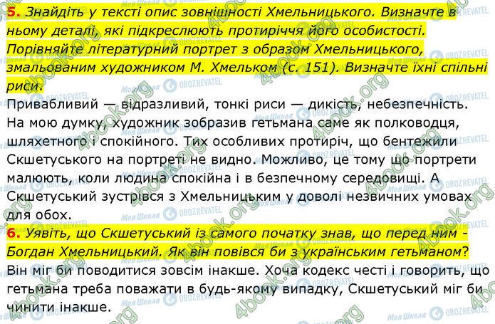 ГДЗ Зарубіжна література 7 клас сторінка Стр.159 (5-6)