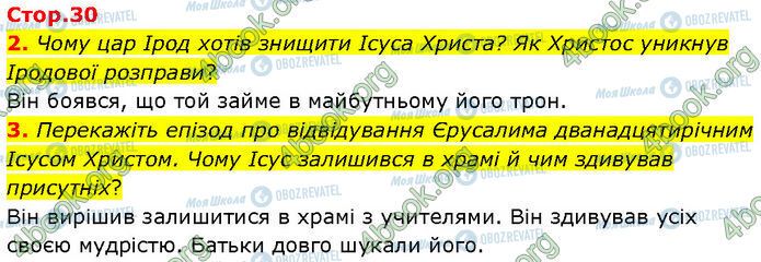 ГДЗ Зарубіжна література 7 клас сторінка Стр.30 (2-3)