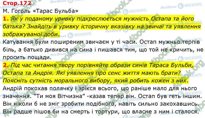 ГДЗ Зарубіжна література 7 клас сторінка Стр.172 (1-2)