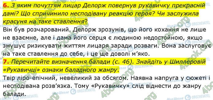 ГДЗ Зарубіжна література 7 клас сторінка Стр.66 (6-7)