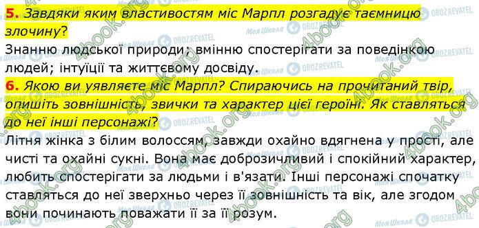 ГДЗ Зарубежная литература 7 класс страница Стр.230 (5-6)