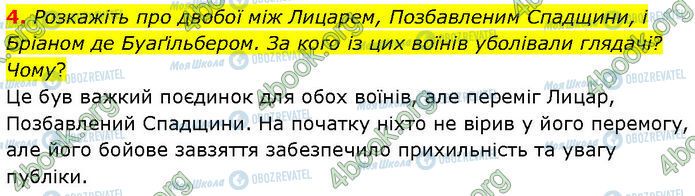 ГДЗ Зарубежная литература 7 класс страница Стр.96 (4)