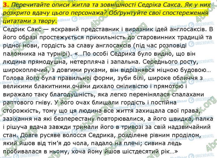 ГДЗ Зарубіжна література 7 клас сторінка Стр.96 (3)