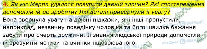 ГДЗ Зарубежная литература 7 класс страница Стр.230 (4)