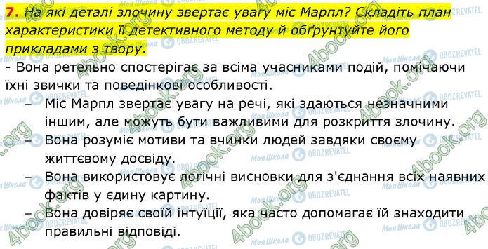 ГДЗ Зарубежная литература 7 класс страница Стр.230 (7)