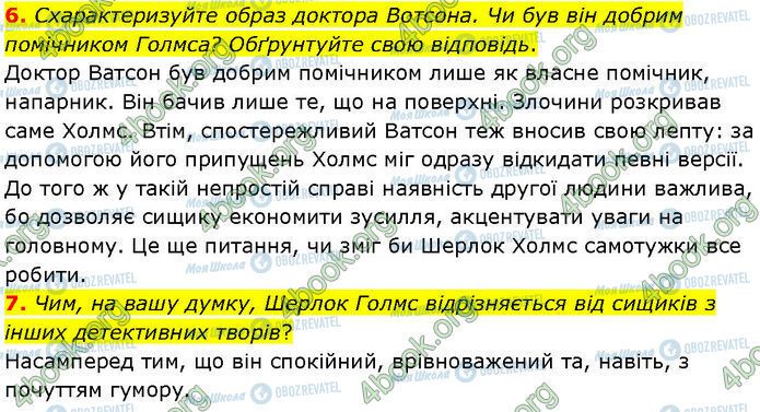 ГДЗ Зарубежная литература 7 класс страница Стр.217 (6-7)