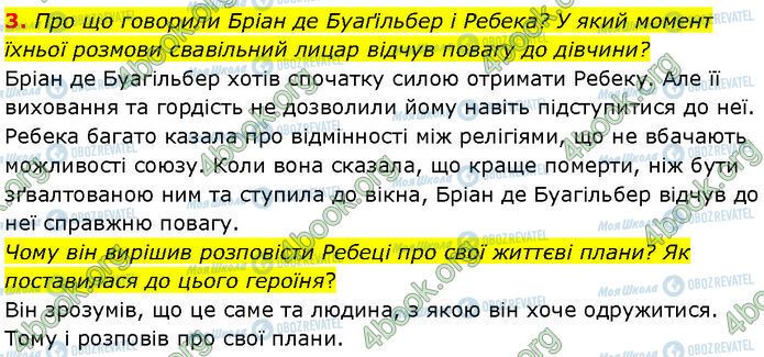 ГДЗ Зарубіжна література 7 клас сторінка Стр.114 (3)