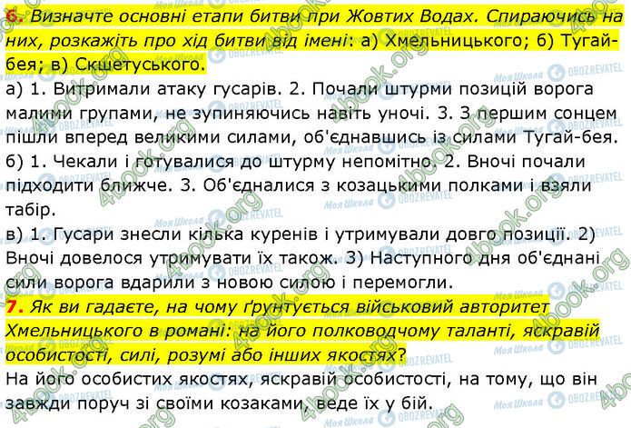 ГДЗ Зарубіжна література 7 клас сторінка Стр.171 (6-7)