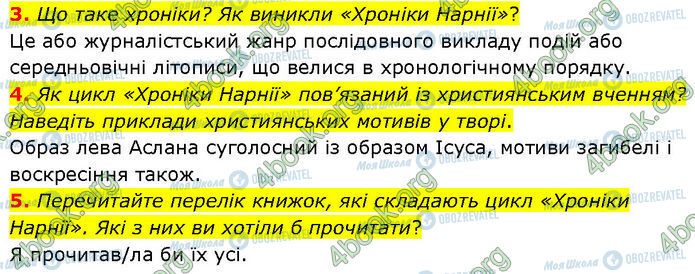 ГДЗ Зарубежная литература 7 класс страница Стр.235 (3-5)