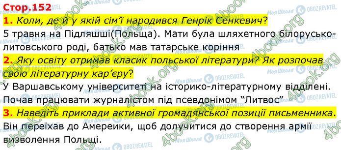 ГДЗ Зарубіжна література 7 клас сторінка Стр.152 (1-3)