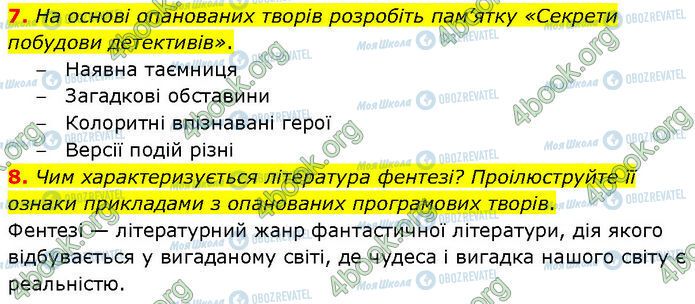 ГДЗ Зарубіжна література 7 клас сторінка Стр.283 (7-8)