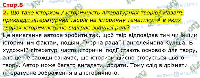 ГДЗ Зарубежная литература 7 класс страница Стр.8 (2)