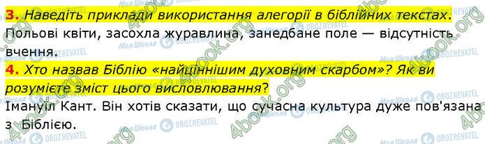 ГДЗ Зарубежная литература 7 класс страница Стр.12 (3-4)