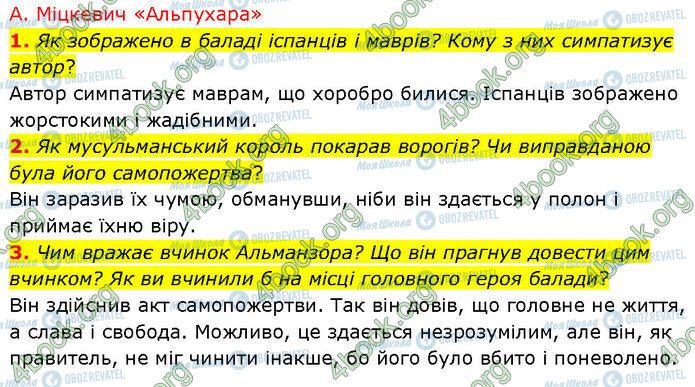 ГДЗ Зарубіжна література 7 клас сторінка Стр.74 (ІІІ)