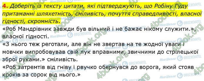 ГДЗ Зарубежная литература 7 класс страница Стр.62 (4)