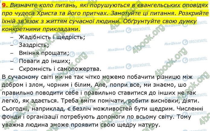 ГДЗ Зарубіжна література 7 клас сторінка Стр.32 (9)