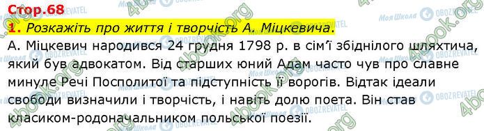 ГДЗ Зарубіжна література 7 клас сторінка Стр.68 (1)