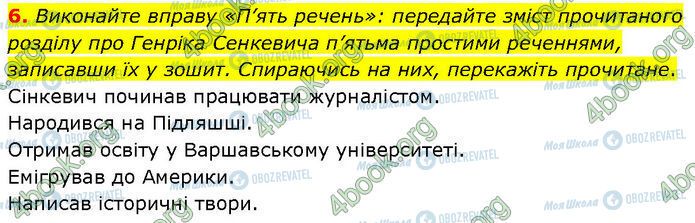 ГДЗ Зарубіжна література 7 клас сторінка Стр.152 (6)