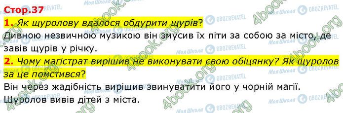 ГДЗ Зарубіжна література 7 клас сторінка Стр.37 (1-2)