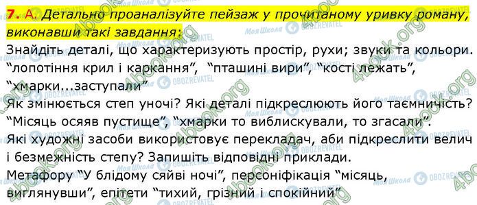 ГДЗ Зарубіжна література 7 клас сторінка Стр.159 (7-А)