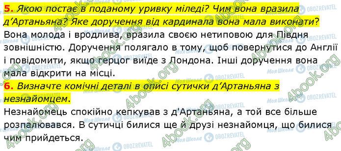 ГДЗ Зарубіжна література 7 клас сторінка Стр.127 (5-6)