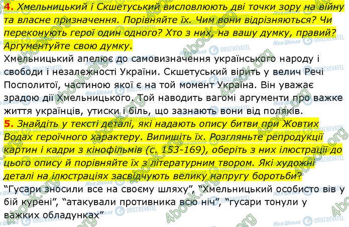 ГДЗ Зарубіжна література 7 клас сторінка Стр.171 (4-5)