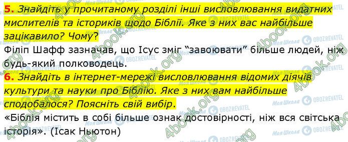 ГДЗ Зарубежная литература 7 класс страница Стр.12 (5-6)