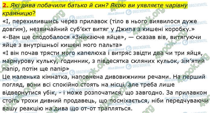 ГДЗ Зарубіжна література 7 клас сторінка Стр.258-(2)