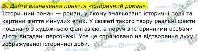 ГДЗ Зарубежная литература 7 класс страница Стр.79 (3)