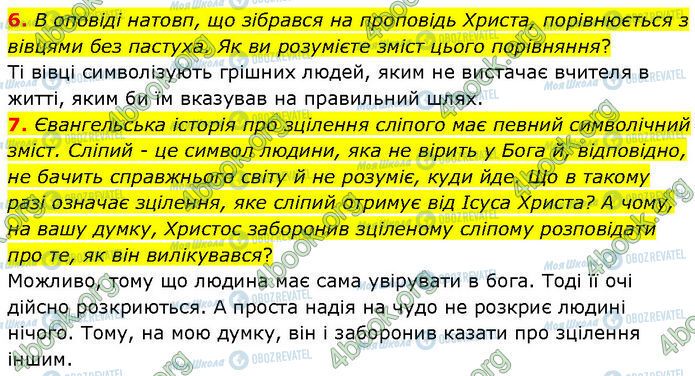 ГДЗ Зарубіжна література 7 клас сторінка Стр.30 (6-7)