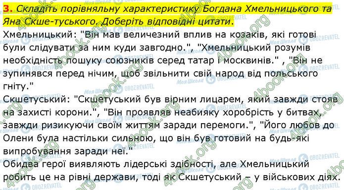 ГДЗ Зарубіжна література 7 клас сторінка Стр.171 (3)