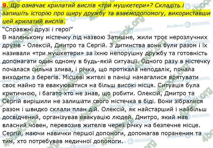 ГДЗ Зарубежная литература 7 класс страница Стр.145 (9)