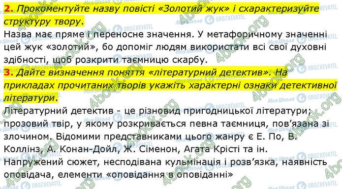 ГДЗ Зарубіжна література 7 клас сторінка Стр.283 (2-3)