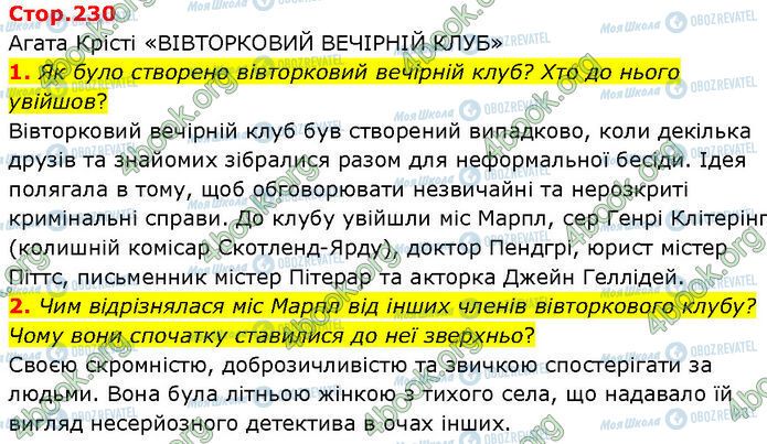 ГДЗ Зарубежная литература 7 класс страница Стр.230 (1-2)