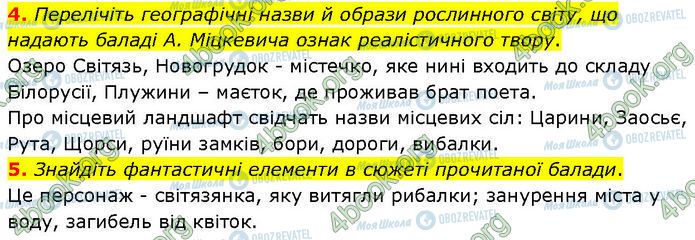 ГДЗ Зарубіжна література 7 клас сторінка Стр.73 (4-5)