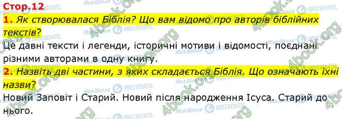 ГДЗ Зарубежная литература 7 класс страница Стр.12 (1-2)