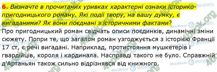 ГДЗ Зарубіжна література 7 клас сторінка Стр.145 (6)