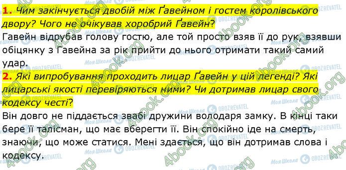 ГДЗ Зарубіжна література 7 клас сторінка Стр.44-(1-2)