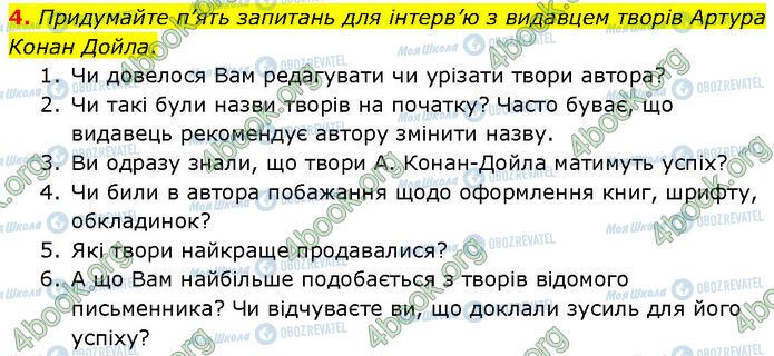 ГДЗ Зарубежная литература 7 класс страница Стр.205 (4)