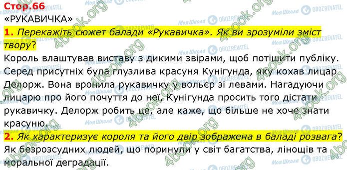 ГДЗ Зарубіжна література 7 клас сторінка Стр.66 (1-2)